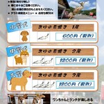 こぶしの里 - ワンちゃんメニュー
