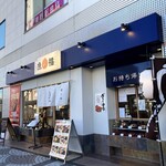 Totofuku - 