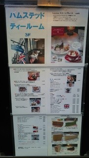 ハムステッドティールーム - 入り口のメニュー