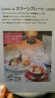 ハムステッドティールーム - Luccicaスコーンセット　メニュー
