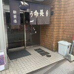 長命うどん - 