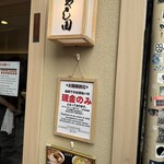 らぁ麺 はやし田 - 