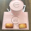 ちひろ菓子店 - 購入品