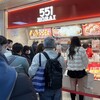 551蓬莱 - 