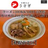 中華そば うさぎ - ■チャーシューワンタン麺（追い鰹有）1000円