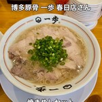 博多豚骨 一歩 - 