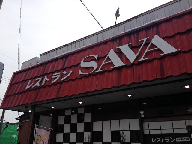 レストランサバ - 大河原（居酒屋）の写真