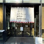 パンとエスプレッソと - 