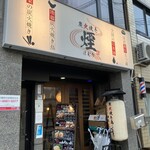 炭火焼き 煙 - 