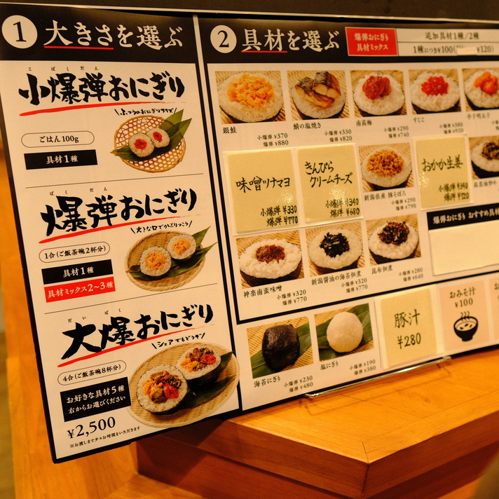 メニュー写真 : 爆弾おにぎり家 - 新潟/おにぎり | 食べログ