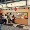 銀花堂 - 