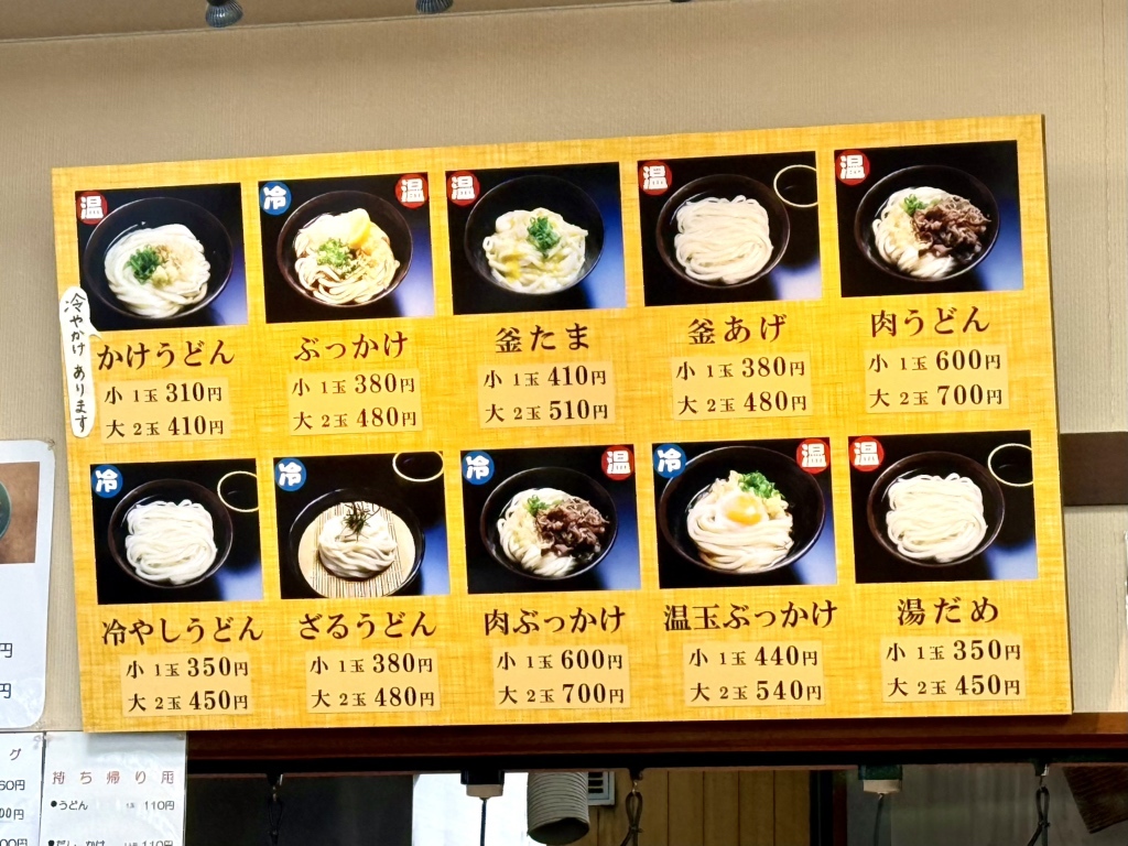 メニュー写真 : うどん あさひ - 沖松島/うどん | 食べログ
