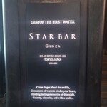STAR BAR GINZA - 