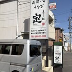 寿し定 - 
