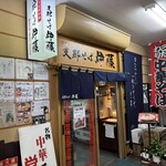支那そば 伊藤 - 