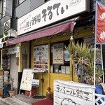 え 町田なのに ネパール餃子酒場 そるてぃ - 