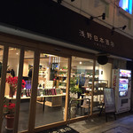 浅野日本酒店 - 太融寺バス停近く