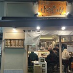 らぁ麺 はやし田 - 