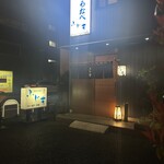 四季の味 ふじ芳 - 