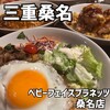 ベビーフェイスプラネッツ - 