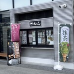 和すいーつ あうん - 