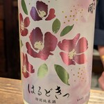 番屋ながさわ - 
