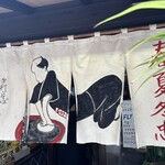 やぶ忠 - 