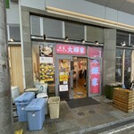 横浜家系ラーメン 大輝家 - 外観