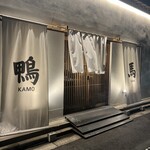 鴨ときどき馬 - 