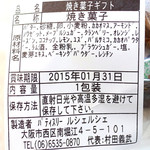 パティスリー ルシェルシェ - 4周年記念限定 焼菓子セットの原材料表示 '15 1月中旬