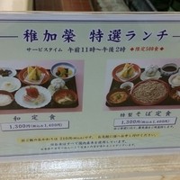 稚加榮 本店 - 
