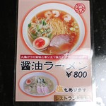 永田台 - ラーメンメニュー