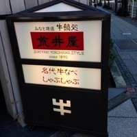 荒井屋 万國橋店 - 