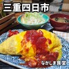 ながしま食堂 - 
