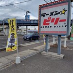 ラーメンビリー - 入り口