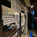 ラーメン家 あかぎ - 