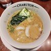ちゃぶ屋 とんこつ らぁ麺 CHABUTON - ちゃぶとんらぁ麺