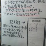 麺家　いなほ - 店の入口に貼ってある注文方法の説明書き