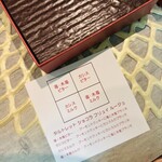 ガトー・ド・ボワ - 