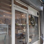 ゴジュウニチョウメベーカリー - 