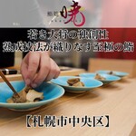 鮨処 暁 -akatsuki-