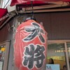 大将 - 