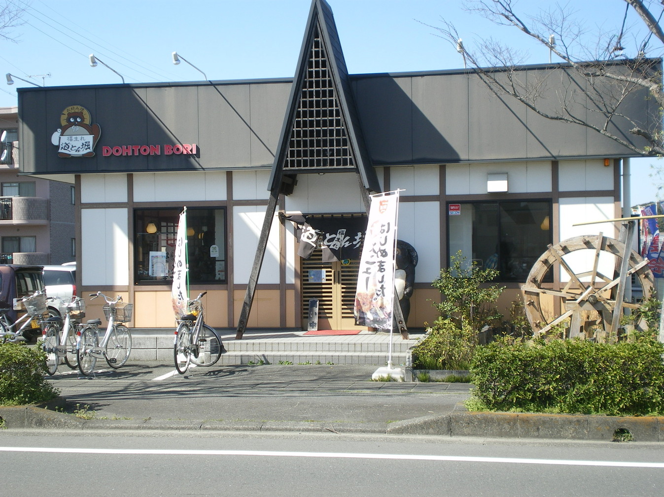 道とん堀 袋井店 name=