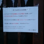 つけ麺 五ノ神製作所 - 