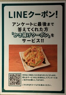 さ竹 - 