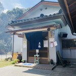 うなぎの美鶴 - 