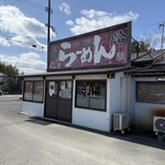 かみあり製麺 - 