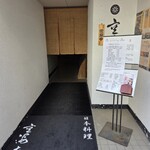 日本料理 空海 - 