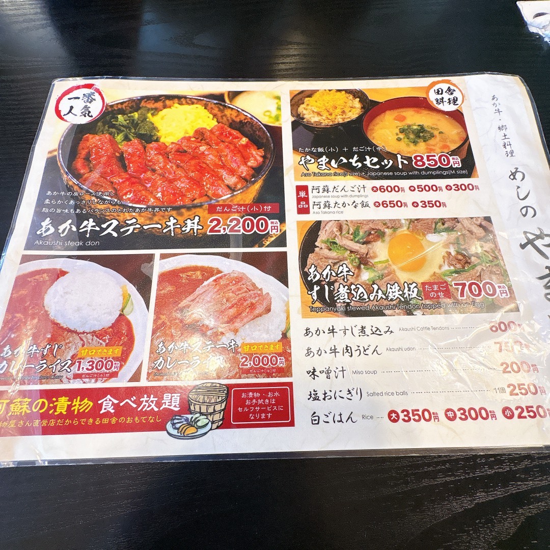 めし の やまいち