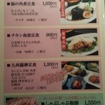 おいどん 渋谷店 - 定食メニュー